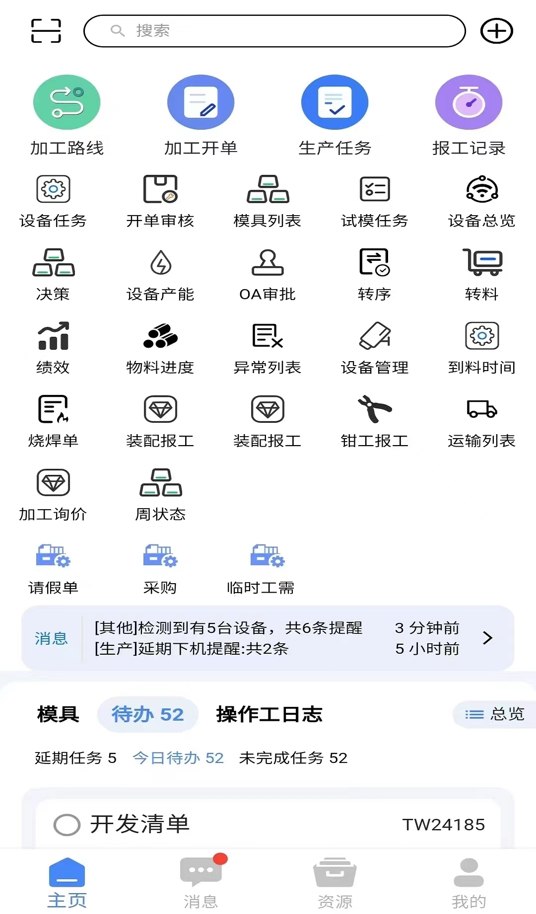 口袋模厂APP让数据随时随身提醒